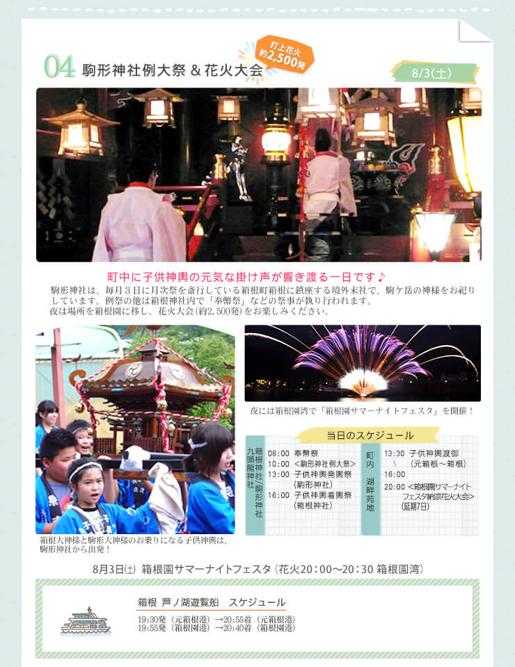 駒形神社例祭　町中に子供神輿の元気な掛け声が響き渡る一日です♪