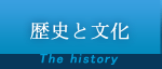 芦ノ湖の歴史と文化　The history