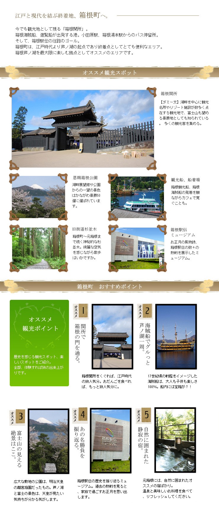 箱根神社全景
