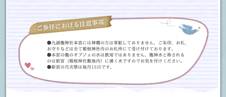 ご参拝における注意事項