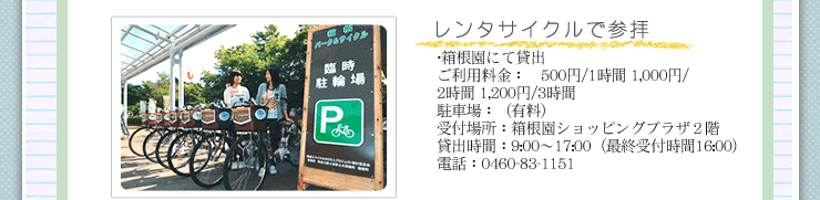 レンタサイクルで参拝