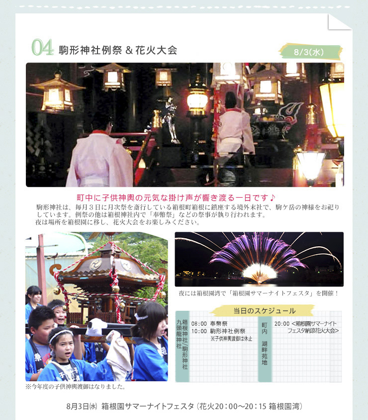 駒形神社例祭　町中に子供神輿の元気な掛け声が響き渡る一日です♪