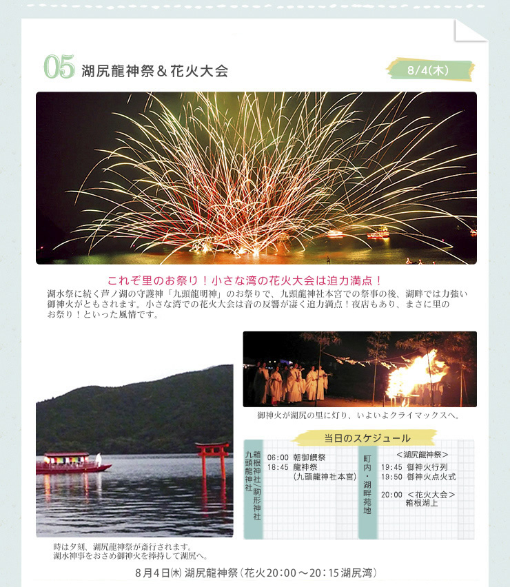 湖尻龍神祭　時は夕刻、湖水神事をおさめ御神火を捧持して湖尻へ！