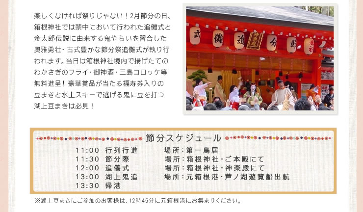 箱根神社「節分祭」説明