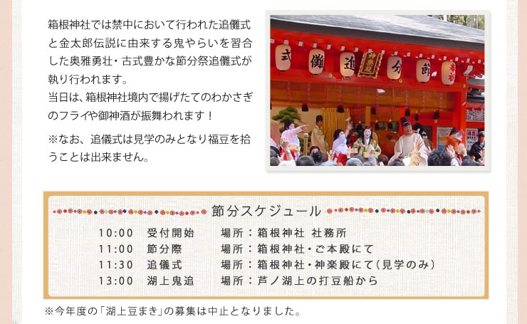 箱根神社「節分祭」説明