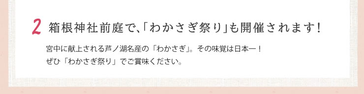 当日にわかさぎ祭りも開催！