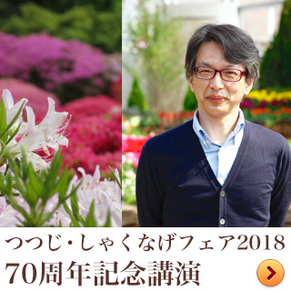 70周年記念講演 詳細はこちら